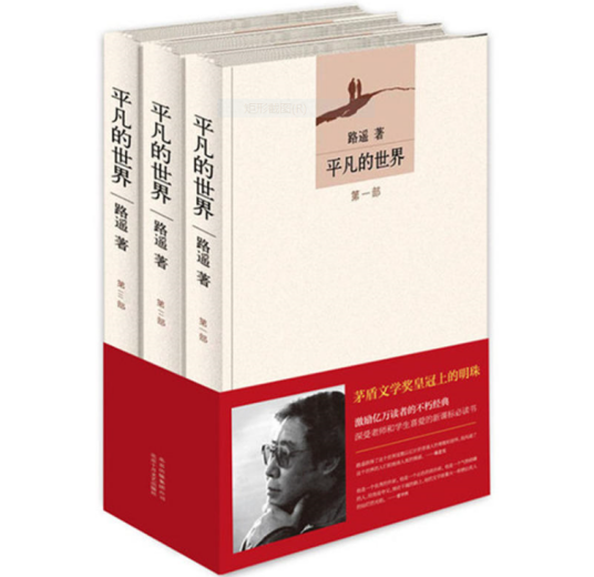 平凡的世界（2017年北京十月文艺出版社出版的图书）