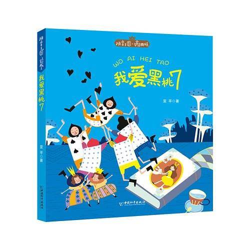 我爱黑桃7