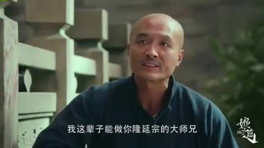 大师兄（电视剧《娘道》中的男配角）