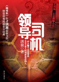 领导司机