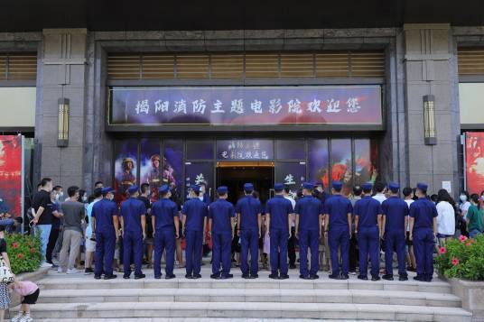 揭阳消防主题电影院