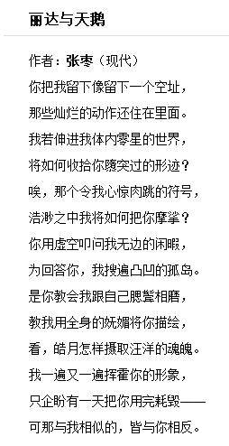 丽达与天鹅（张枣诗作）
