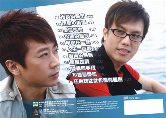 在心里从此永远有个你（2008年办桌二人组演唱歌曲）