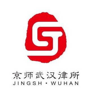 北京市京师（武汉）律师事务所