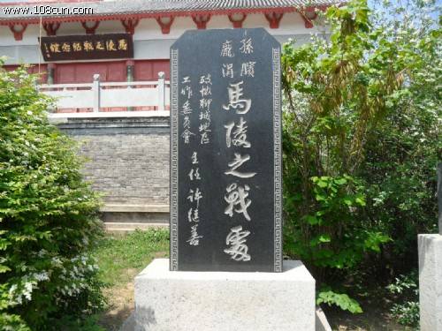 大名县马陵之战古战场