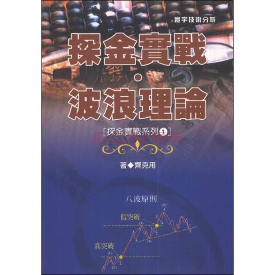 波浪理论要点图解
