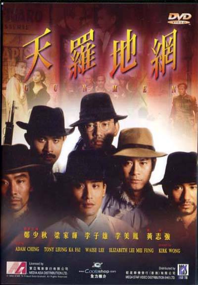 天罗地网（1988年黄志强执导的电影）