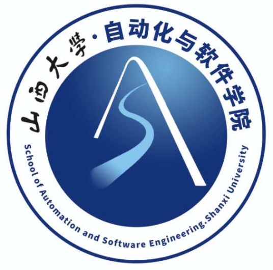 山西大学自动化与软件学院