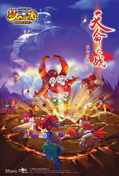 天命之战（《梦幻西游》资料片）