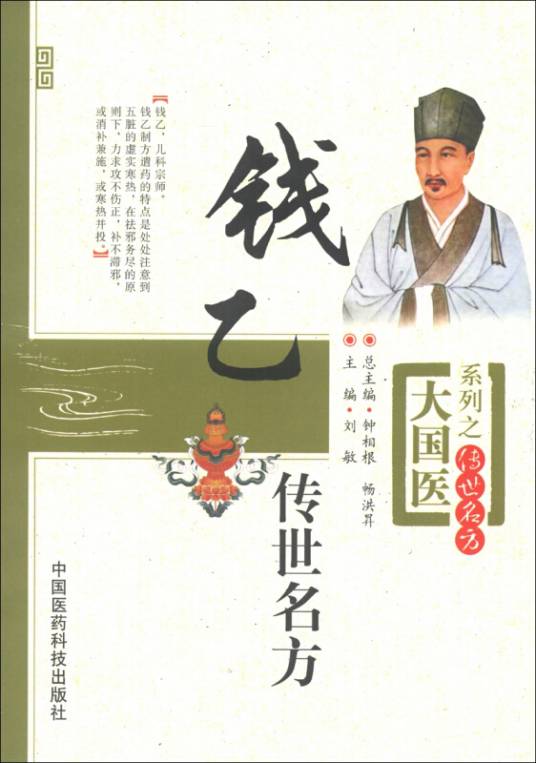 钱已传世名方