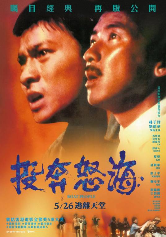 投奔怒海