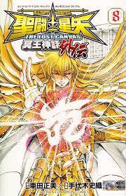 圣斗士星矢之冥王神话外传（2013年玉皇朝出版有限公司出版的图书）