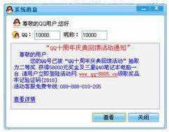 QQ弹窗木马