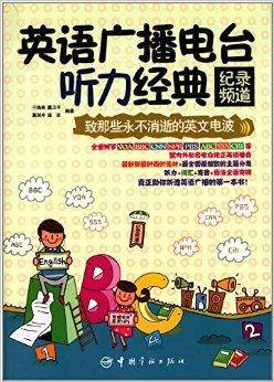 英语广播电台听力经典：纪录频道