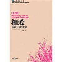 相爱（2010年海南出版社出版的图书）