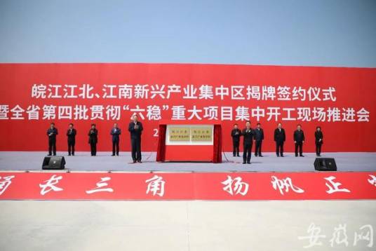 皖江江北新兴产业集中区