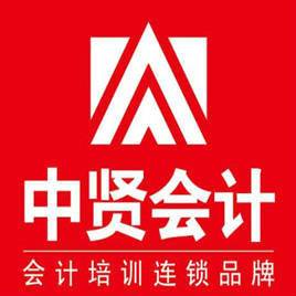呼和浩特中贤会计培训学校