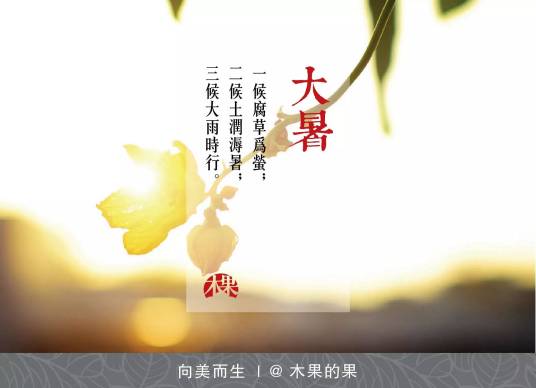 大暑（左河水的七绝诗）
