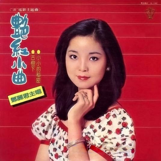奈何（邓丽君演唱歌曲）