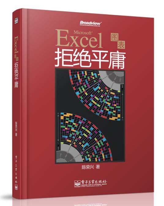 Excel图表拒绝平庸