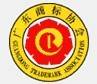 广东商标协会