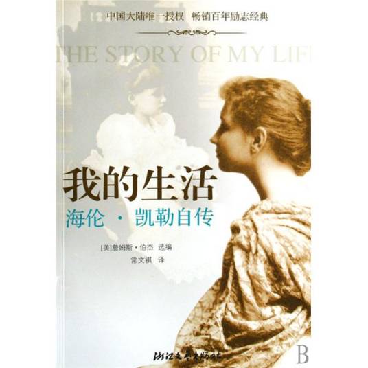 我的生活（2005年团结出版社出版的图书）