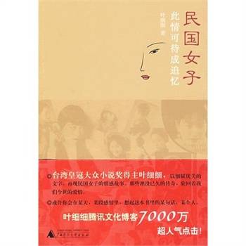 民国女子：此情可待成追忆