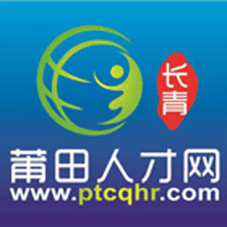 莆田人才网
