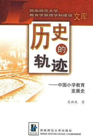 中国历史发展轨迹