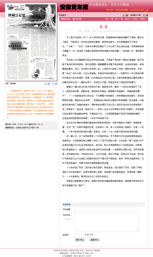 妄念（边琼的散文）