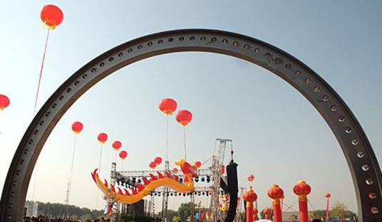 第四届中国·定襄法兰节