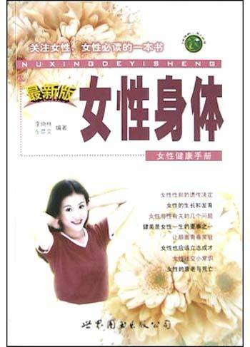 女性身体