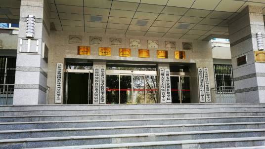 兰州大学资源环境学院