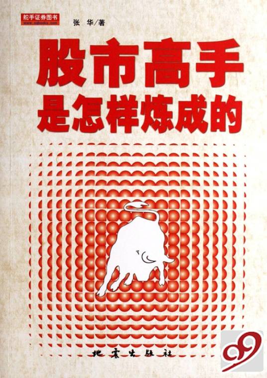 股市高手是怎样炼成的