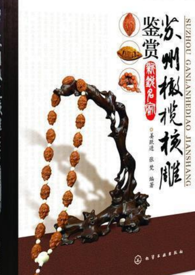 苏州橄榄核雕鉴赏：新锐名家