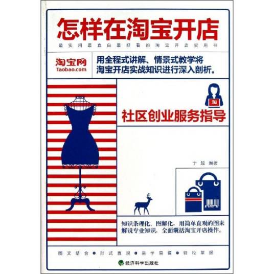 怎样在淘宝开店