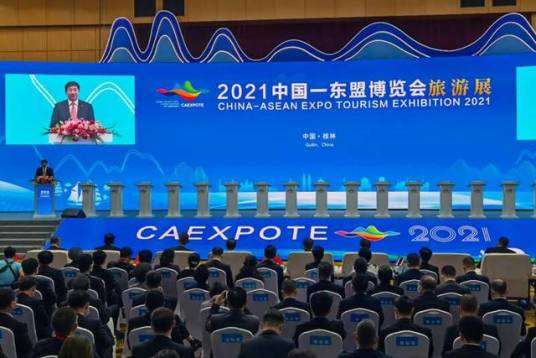 2021中国—东盟博览会旅游展