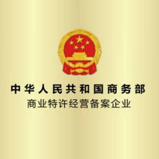 备案制度