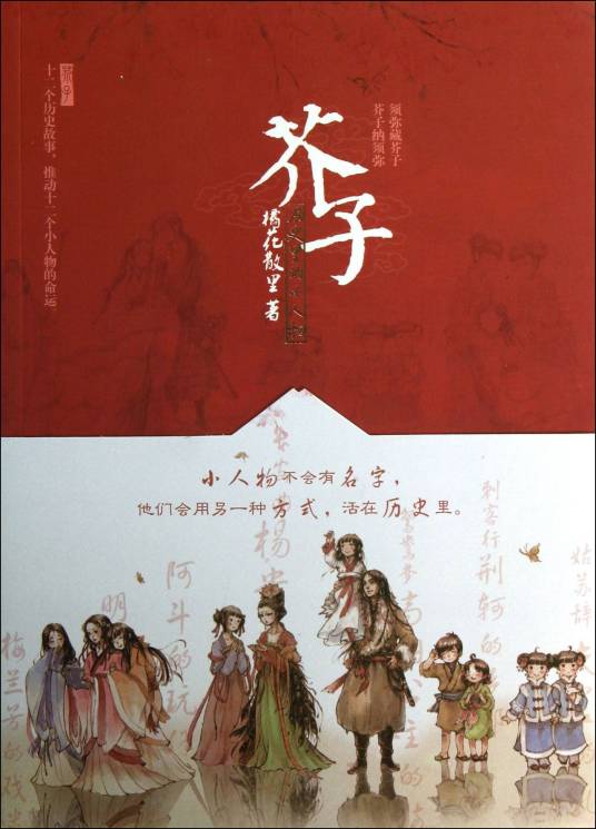 芥子（2013年中国致公出版社出版的图书）