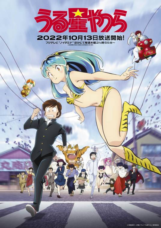 福星小子（2022年david production改编的电视动画作品）