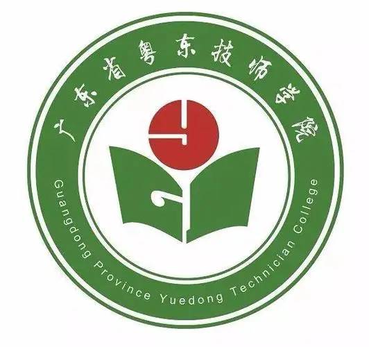 广东省粤东技师学院