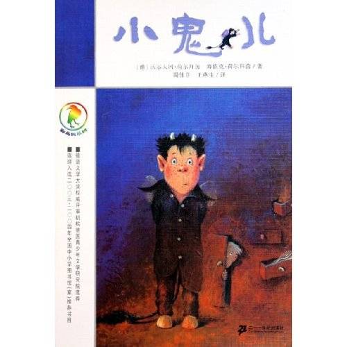小鬼儿