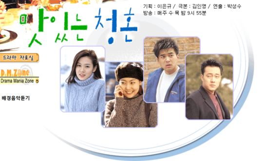 美味关系（韩国2001年朴成洙执导电视剧）