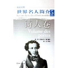 世界名人简介