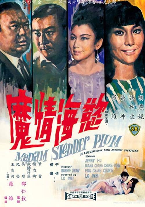 欲海情魔（1967年罗维执导的电影）
