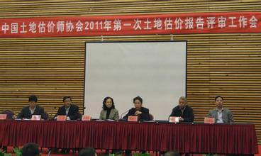 北京房地产估价师和土地估价师协会