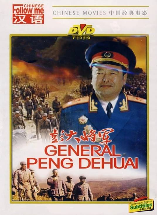 彭大将军（1988年丁笑宜主演的电影）