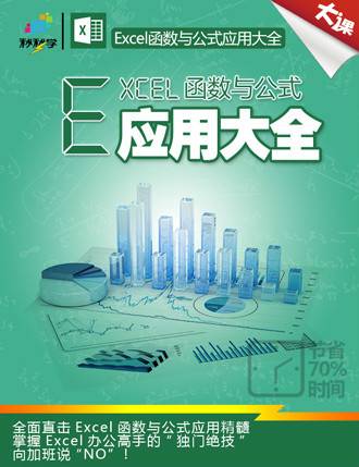 excel函数公式大全