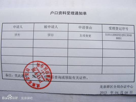 成人姓名更改申请书