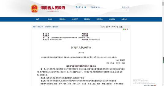 河南省气象灾害预警信号发布与传播办法
